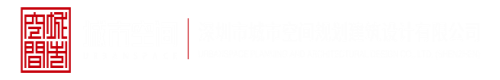 巨屌插逼深圳市城市空间规划建筑设计有限公司